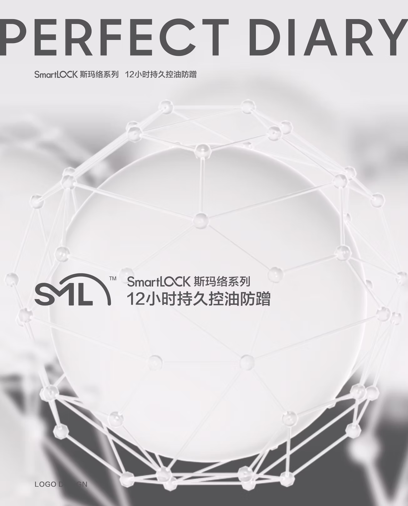 Smartlock Logo · 品牌功效系列